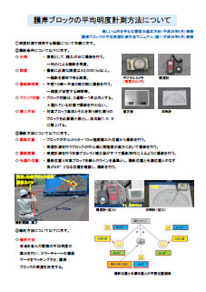 平均明度計測方法についての資料